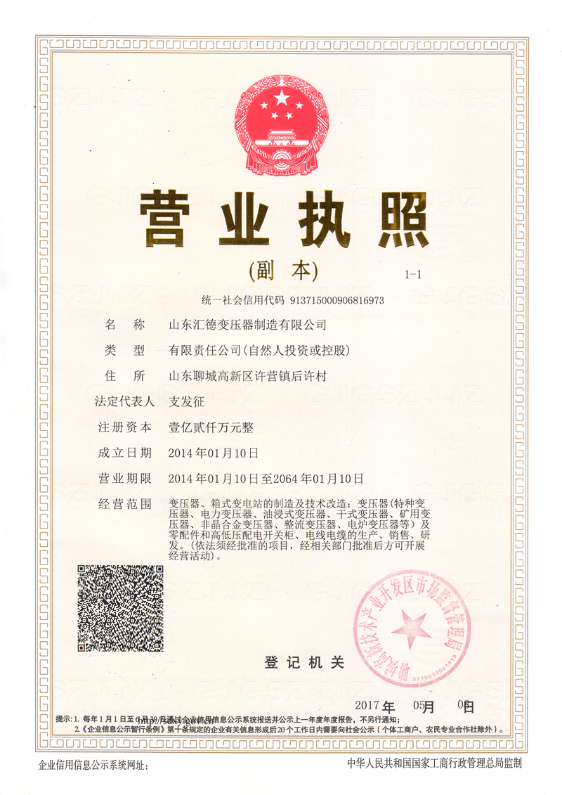 成都营业执照