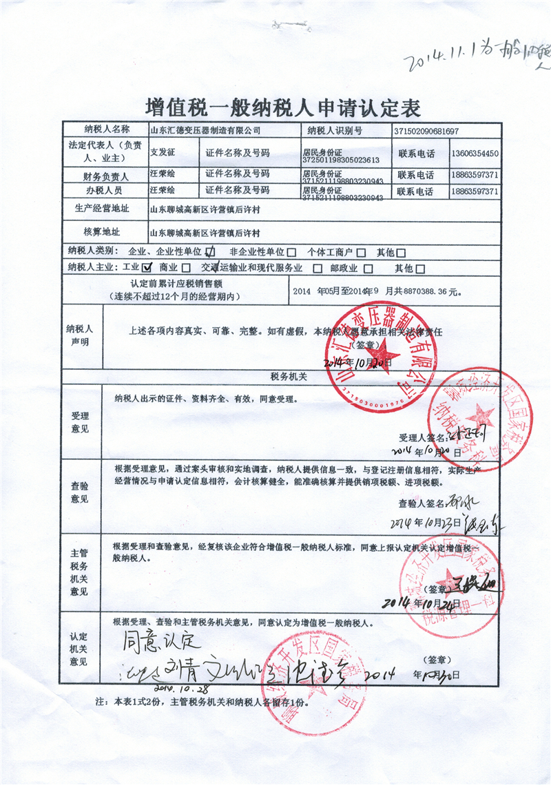 成都一般纳税人证明