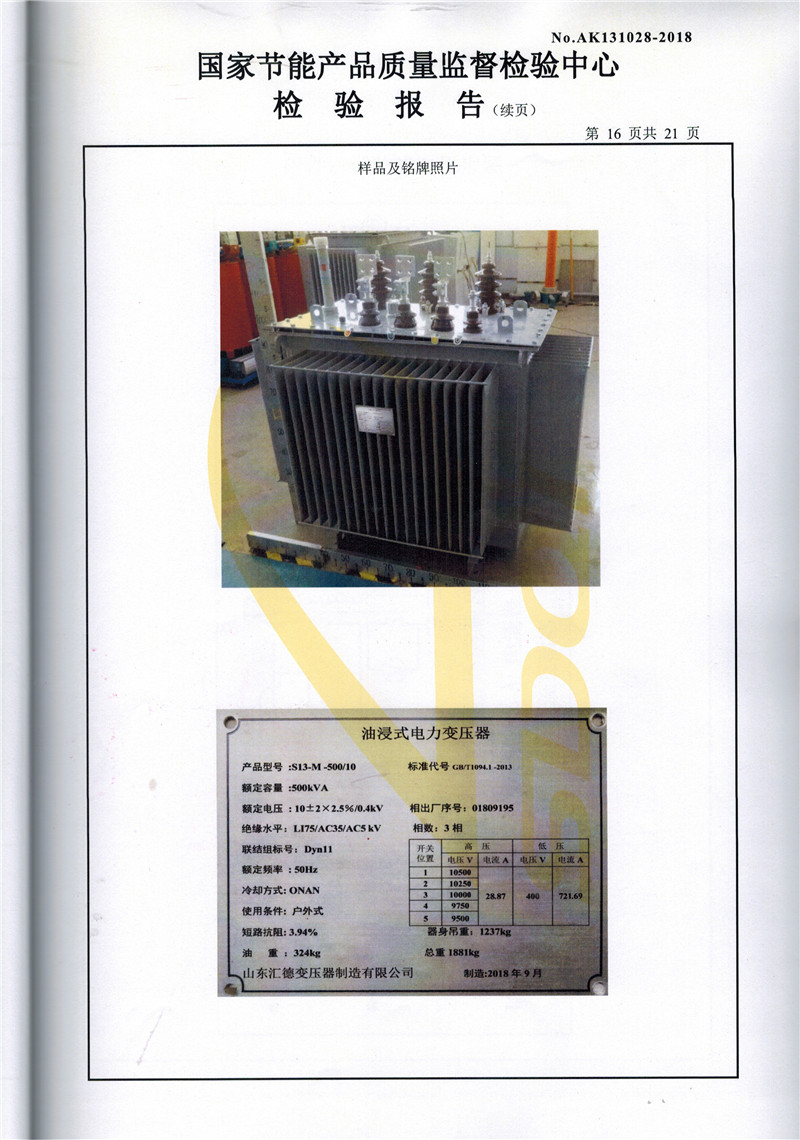 成都S13-500kva变压器检验证书