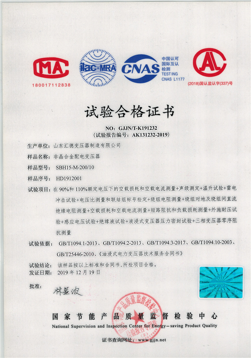 成都SBH15非晶合金变压器检验报告 一级能效变压器